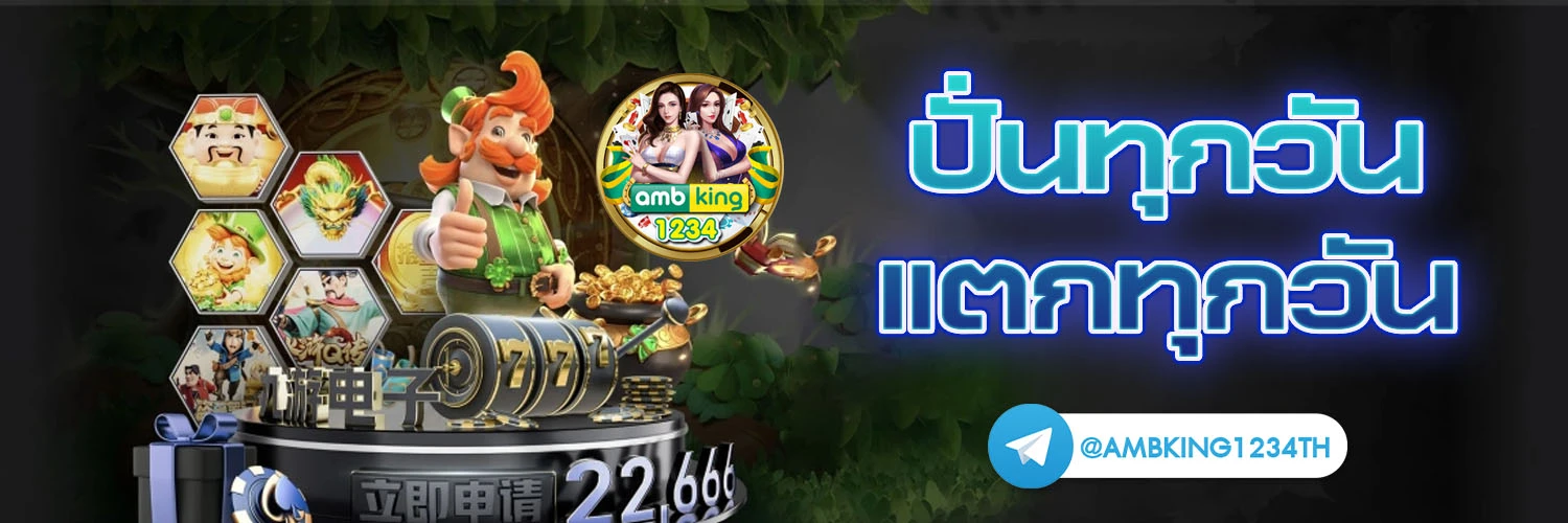 เว ป 777 - แบนเนอร์โปรโมชั่น