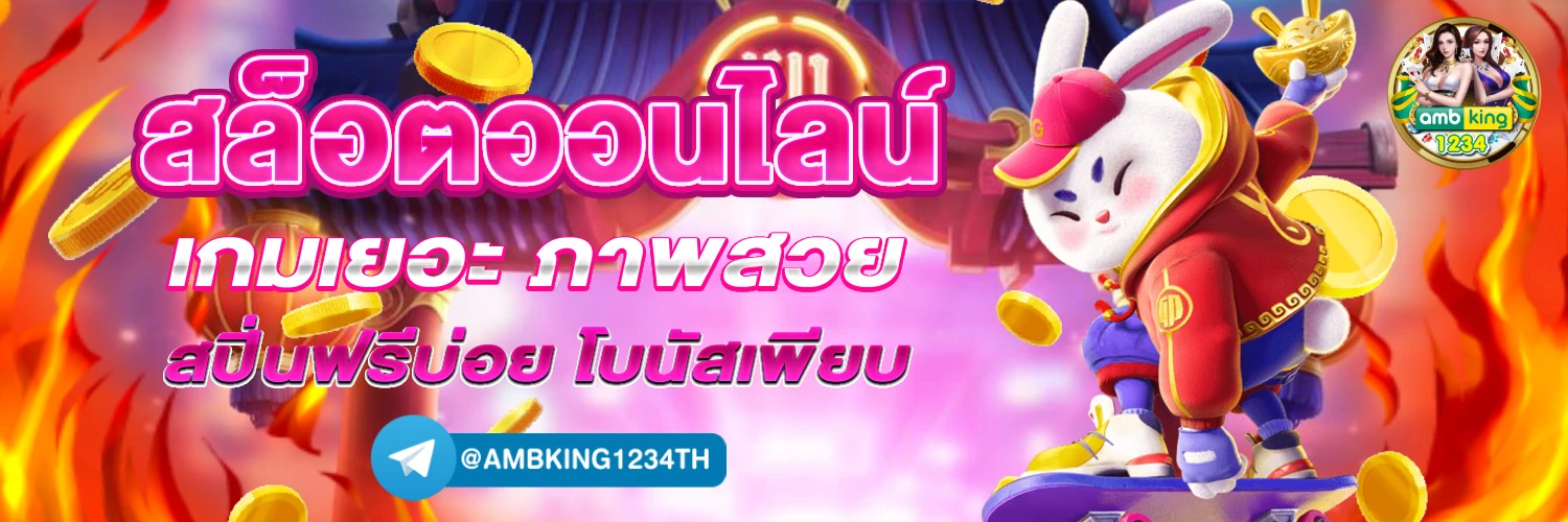 เว็บการพนัน - แบนเนอร์โปรโมชั่น