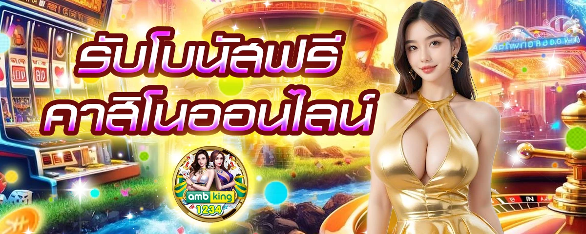 เว็บฝากถอนเร็ว - แบนเนอร์โปรโมชั่น