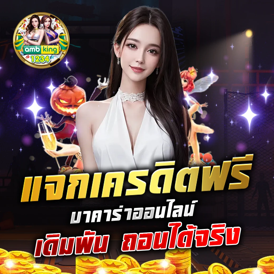 ค่ายเกมสล็อต 888 - แบนเนอร์โปรโมชั่น