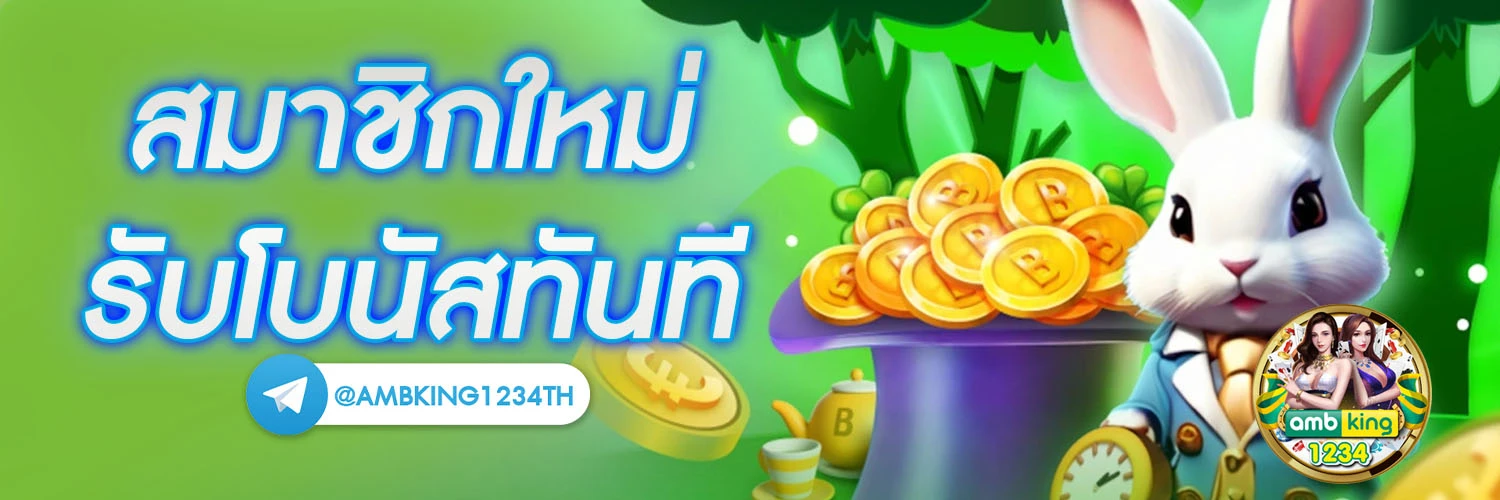 หาเว็บตรงไม่ผ่านเอเย่นต์ - แบนเนอร์โปรโมชั่น