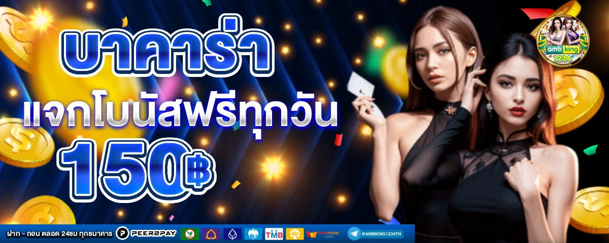 เว็บ การพนัน - แบนเนอร์โปรโมชั่น