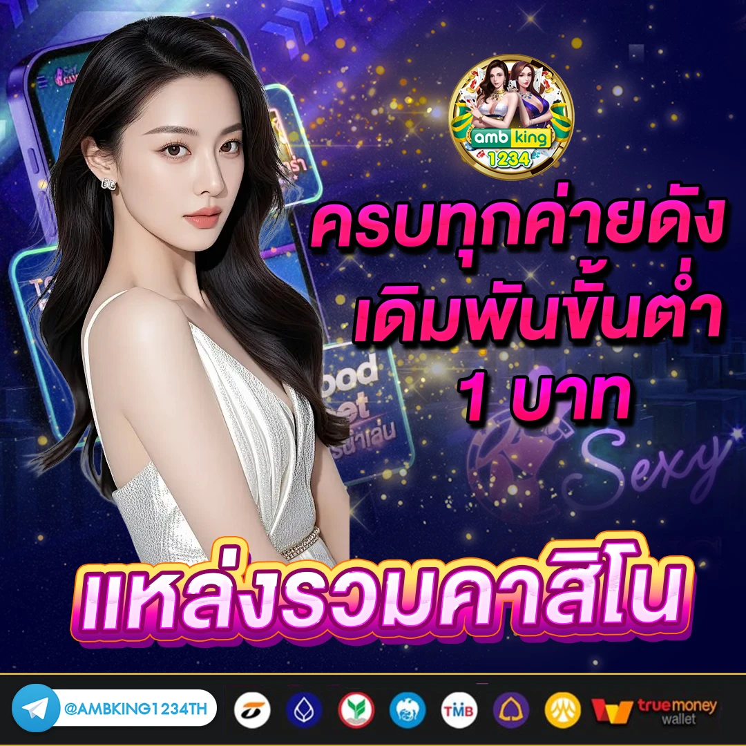 เกมออนไลน์ - แบนเนอร์โปรโมชั่น