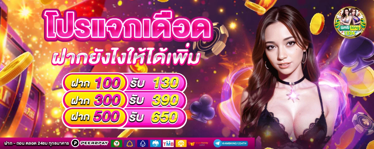 slotรับโปร - แบนเนอร์โปรโมชั่น