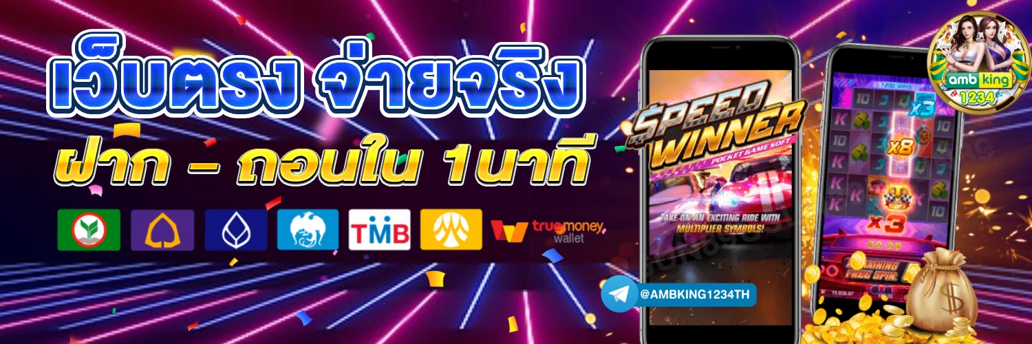 สล็อตไม่มีขั้นต่ำ - แบนเนอร์โปรโมชั่น