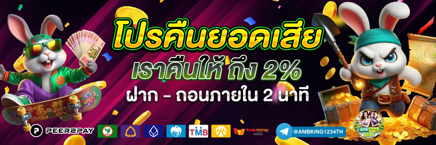 เกม สล็อต ใหม่ ล่าสุด - แบนเนอร์โปรโมชั่น