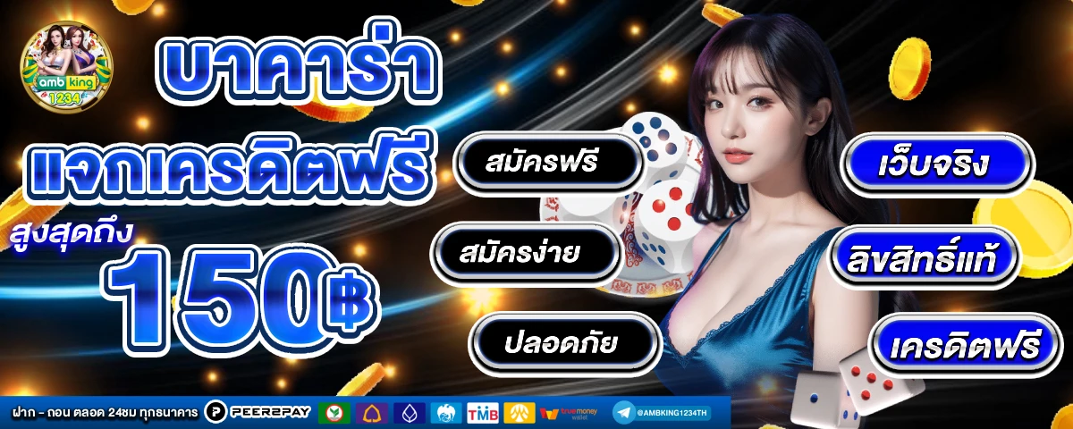 เว็บ หวย แจก เครดิต ฟรี - แบนเนอร์โปรโมชั่น