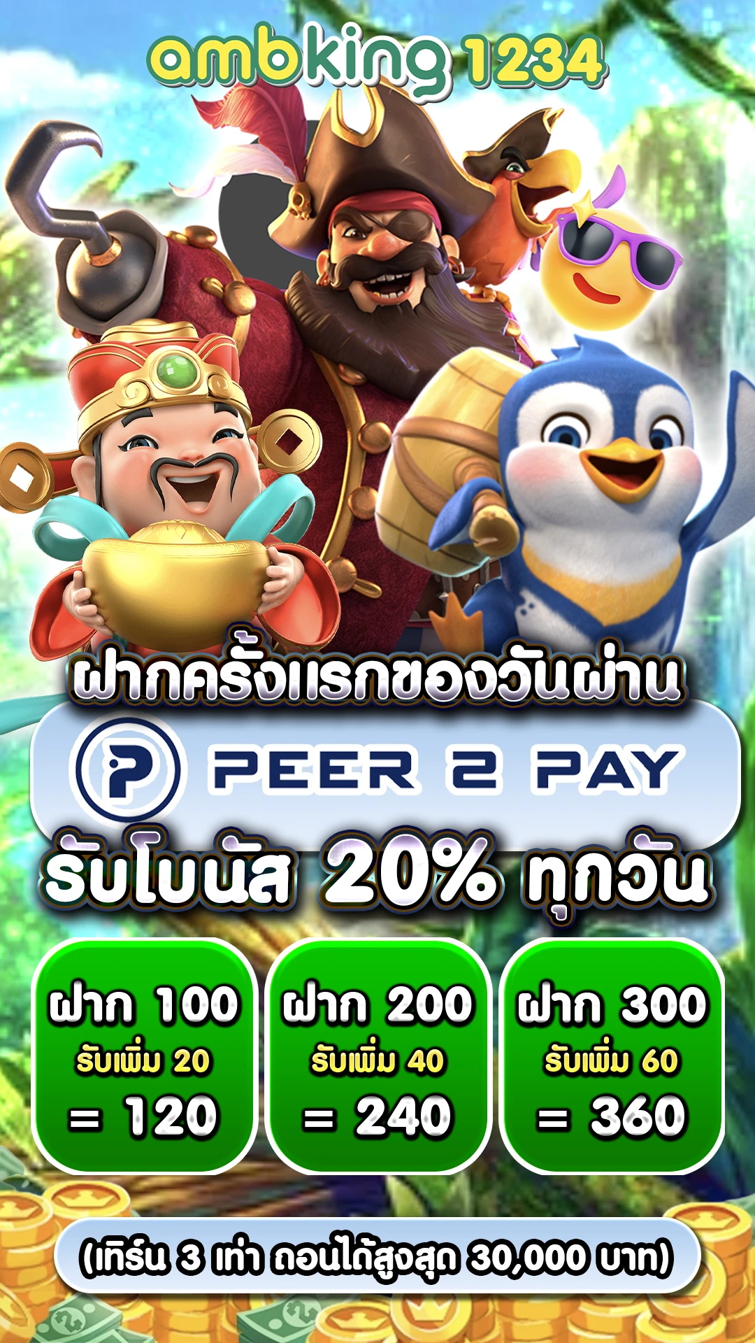 เว็บ ออนไลน์ 888 - แบนเนอร์โปรโมชั่น