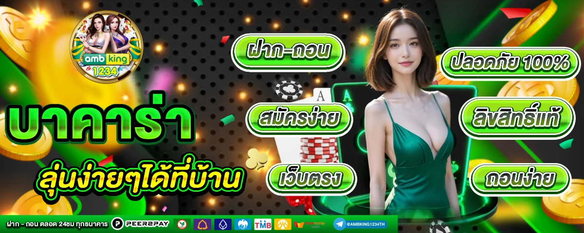 เว็ย - แบนเนอร์โปรโมชั่น