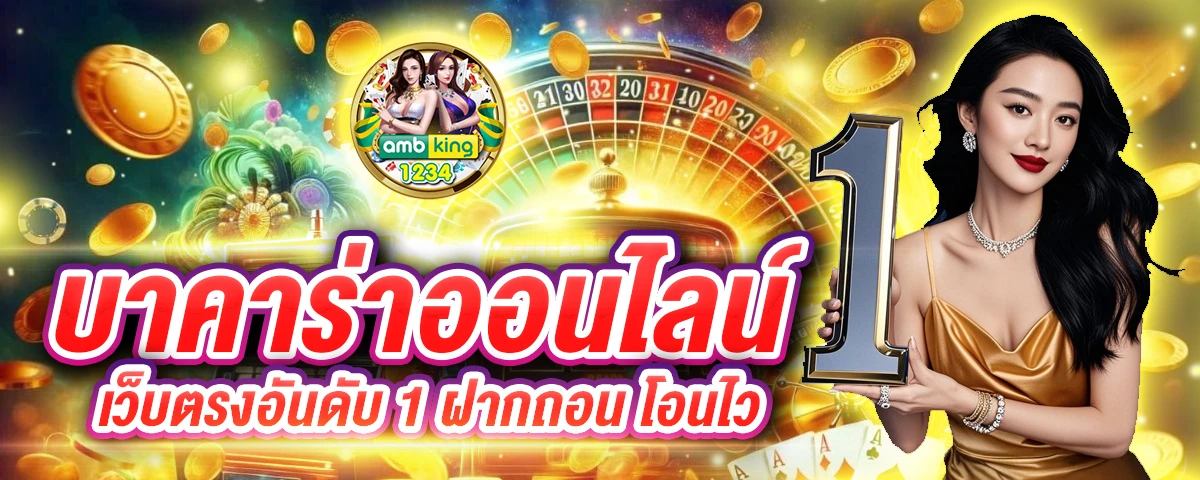 ฝากขั้นต่ำ1บาท - แบนเนอร์โปรโมชั่น