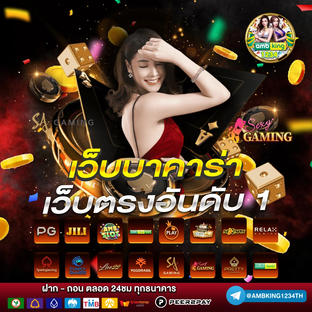 จัดอันดับเว็บพนัน - แบนเนอร์โปรโมชั่น