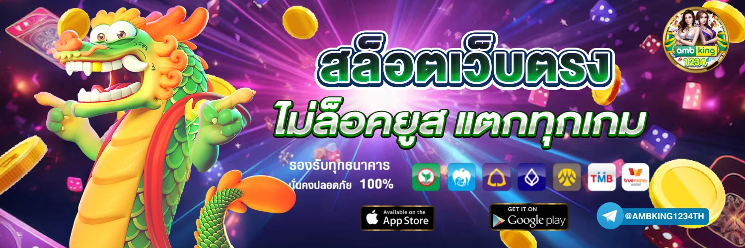 ค่ายรวมสล็อต - แบนเนอร์โปรโมชั่น