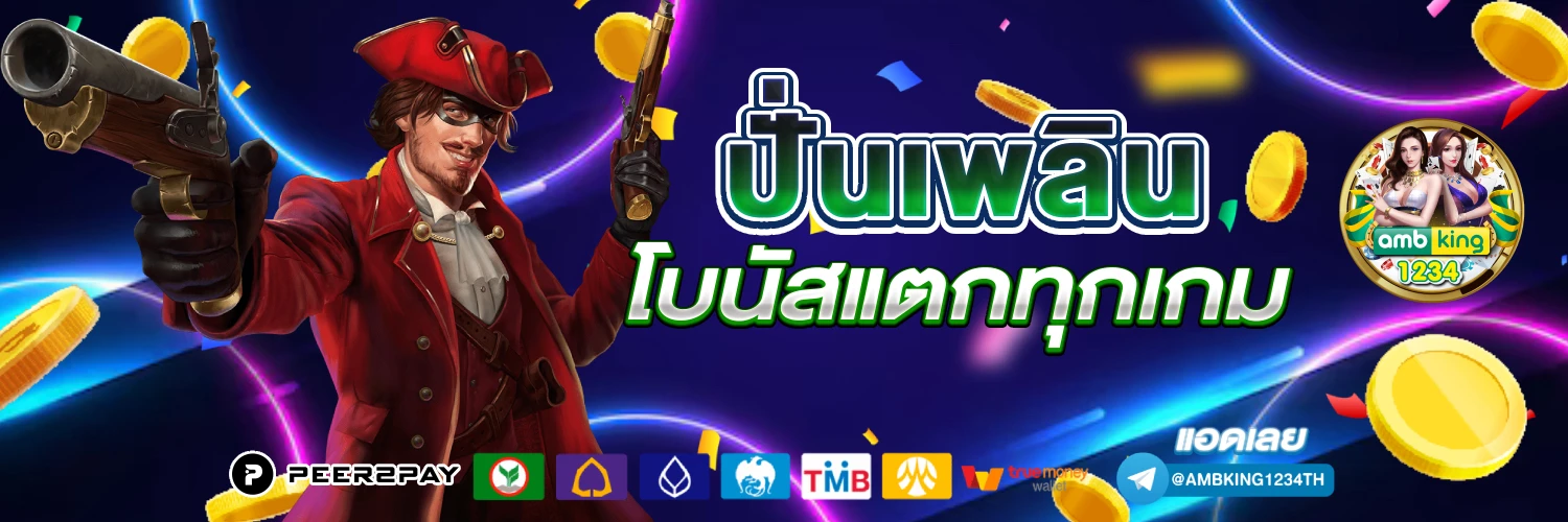 สมัคร เกมสล็อตใหม่ล่าสุด - แบนเนอร์โปรโมชั่น