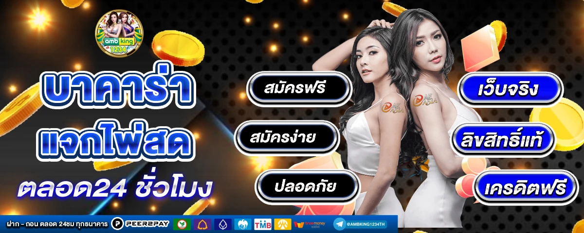 เว็บตรงไม่ ล็อค ยู ส ไม่มี ขั้นต่ำ - แบนเนอร์โปรโมชั่น