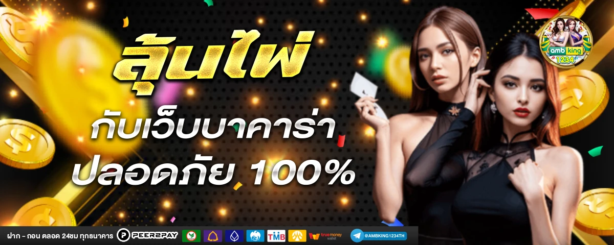 เว็บถอนไม่มีขั้นต่ำ - แบนเนอร์โปรโมชั่น