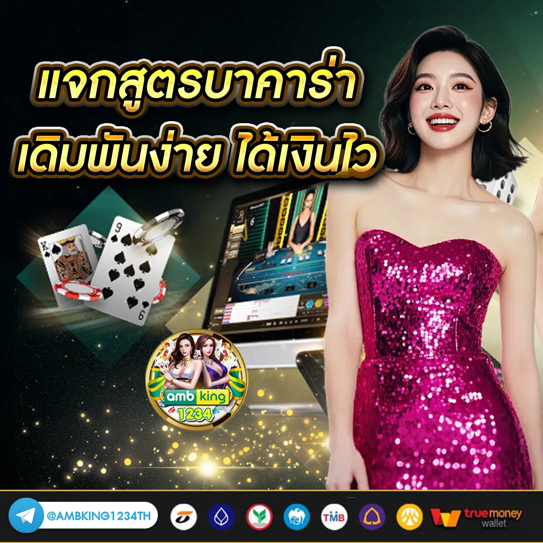 เว็บไซต์คาสิโนออนไลน์ - แบนเนอร์โปรโมชั่น