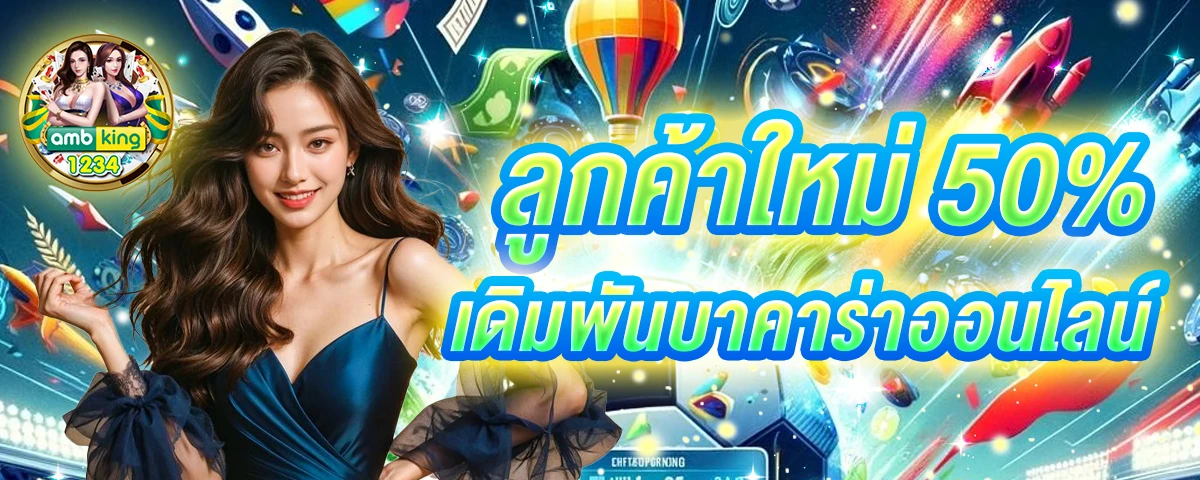 เว็บตรงๆ - แบนเนอร์โปรโมชั่น