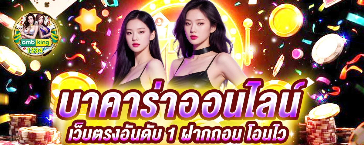 คาสิโน เว็บตรง - แบนเนอร์โปรโมชั่น