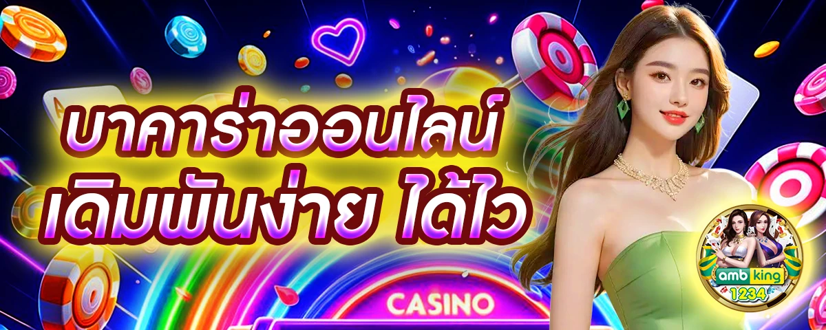 เกมที่เล่นแล้วได้เงิน - แบนเนอร์โปรโมชั่น