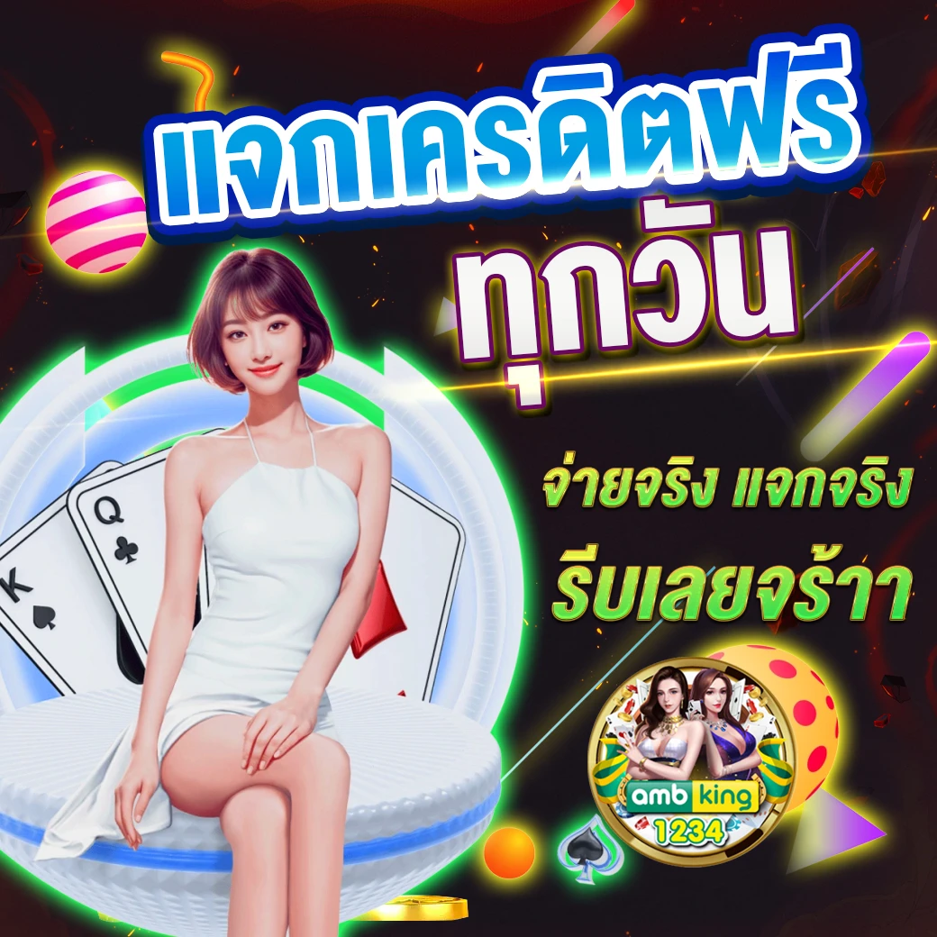 เว็บคนเล่นเยอะที่สุด - แบนเนอร์โปรโมชั่น