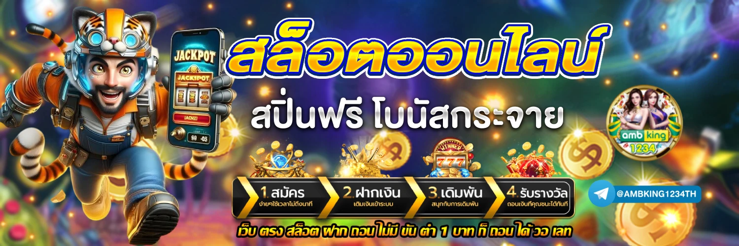 เว็บสล็อต 168 ฝาก ถอน true wallet - แบนเนอร์โปรโมชั่น