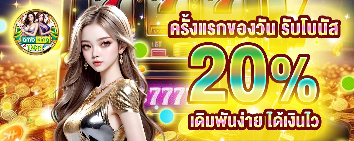 เว็บพนันต่างประเทศ ดีที่สุด - แบนเนอร์โปรโมชั่น