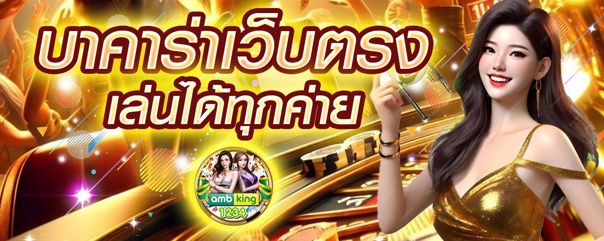เว็บแท้สล็อต - แบนเนอร์โปรโมชั่น