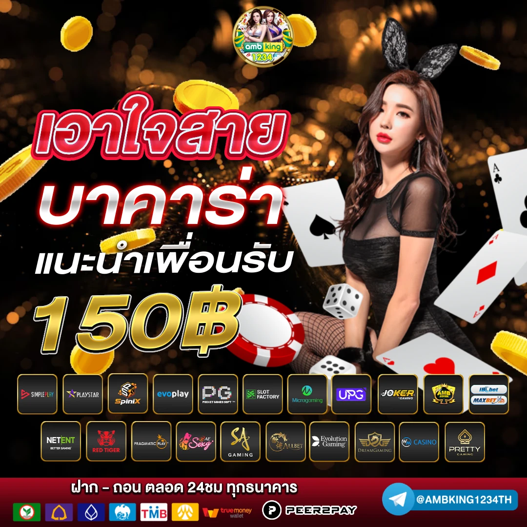 การพนันออนไลน์ - แบนเนอร์โปรโมชั่น