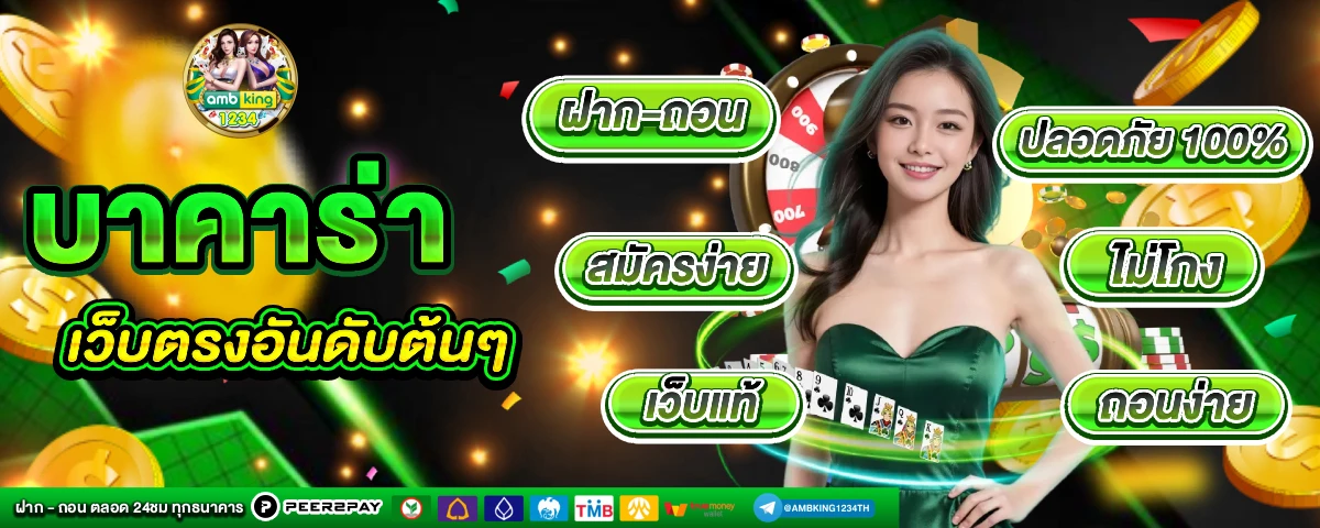 เว็บ ตรง - แบนเนอร์โปรโมชั่น