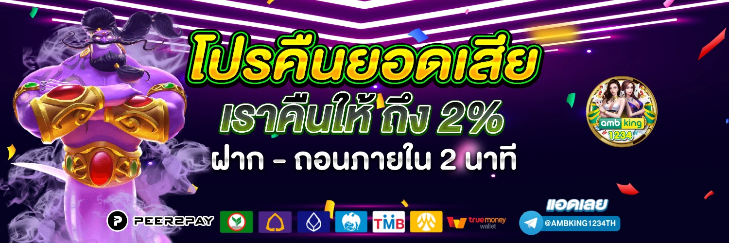 สล็อตรองรับทรูวอเลท - แบนเนอร์โปรโมชั่น