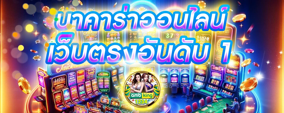 gaming บาคาร่า - แบนเนอร์โปรโมชั่น