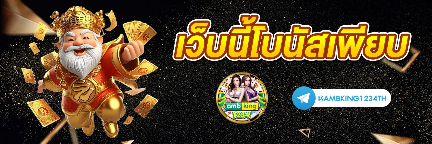 สล็อต วอเลท ไม่มีขั้นต่ํา - แบนเนอร์โปรโมชั่น